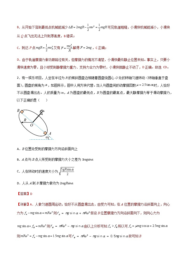 高考物理一轮复习【专题练习】 专题33 动能定理综合应用03