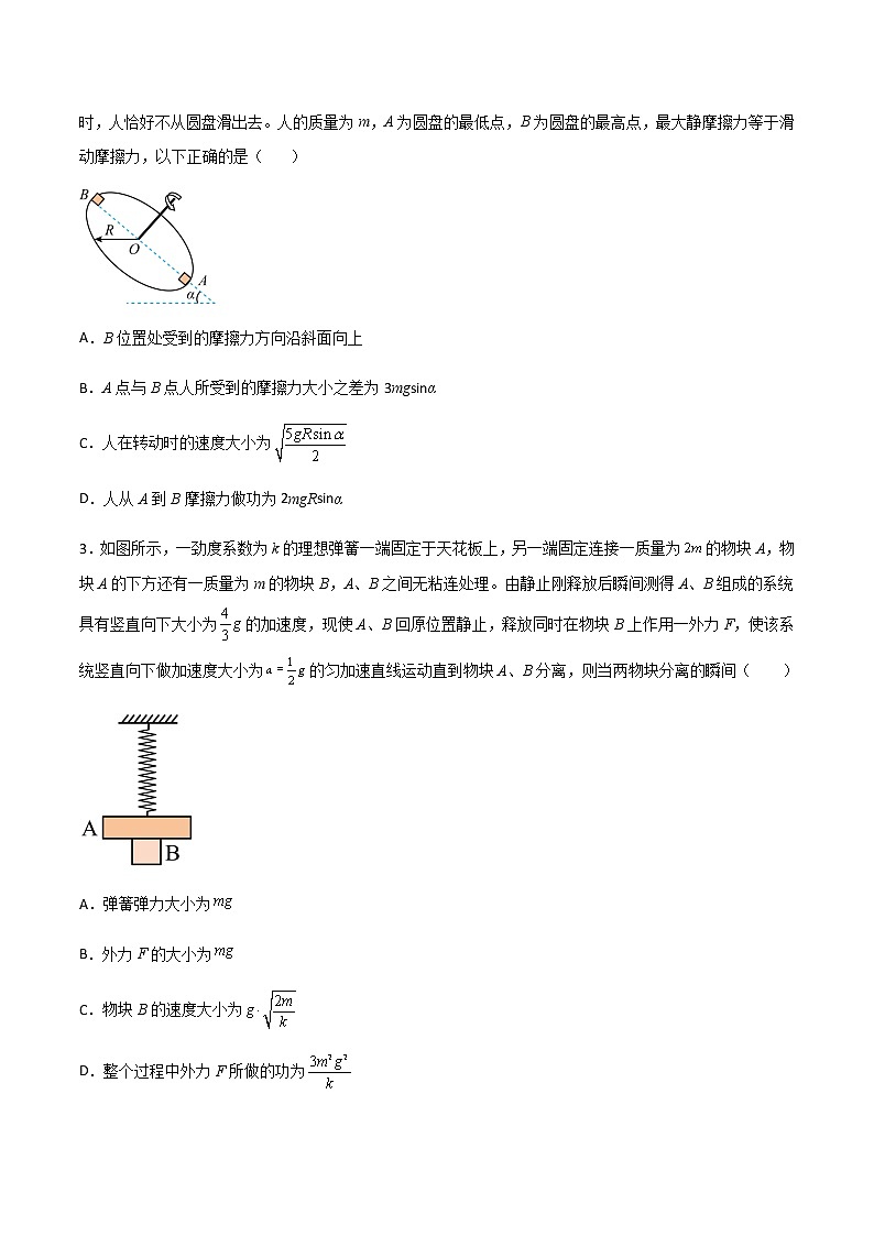 高考物理一轮复习【专题练习】 专题33 动能定理综合应用03