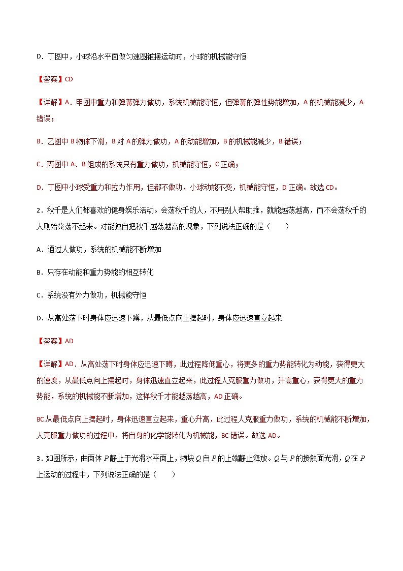 高考物理一轮复习【专题练习】 专题34 机械能守恒定律的应用03