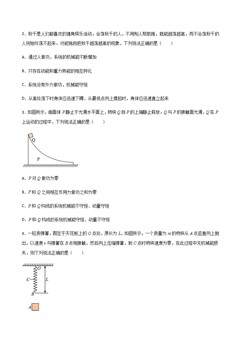 高考物理一轮复习【专题练习】 专题34 机械能守恒定律的应用03
