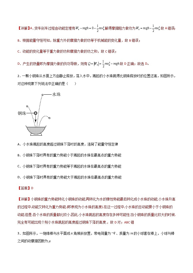高考物理一轮复习【专题练习】 专题35 功能关系03