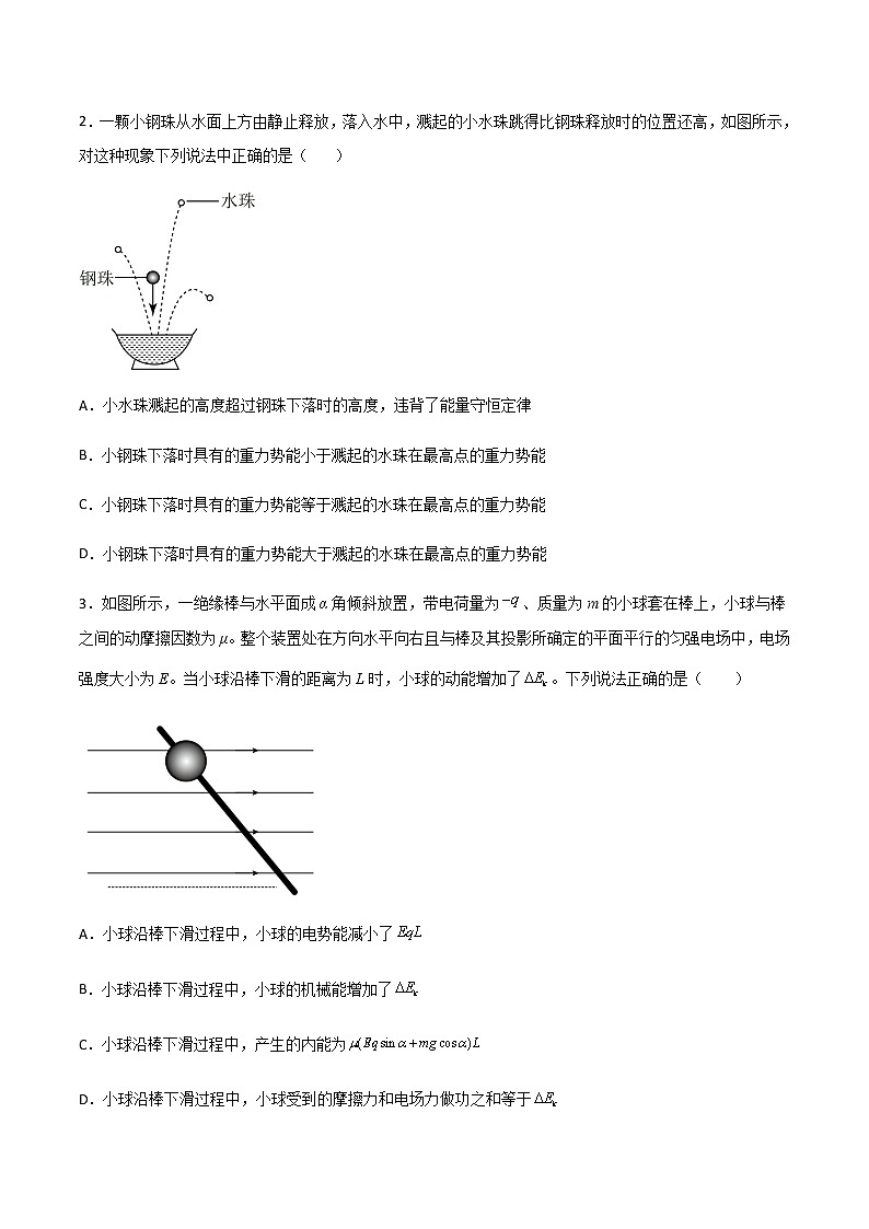 高考物理一轮复习【专题练习】 专题35 功能关系03