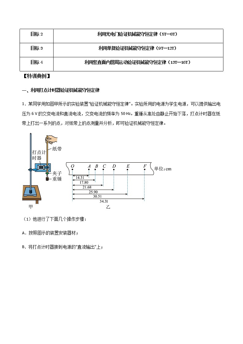 高考物理一轮复习【专题练习】 专题36 验证机械能守恒定律02