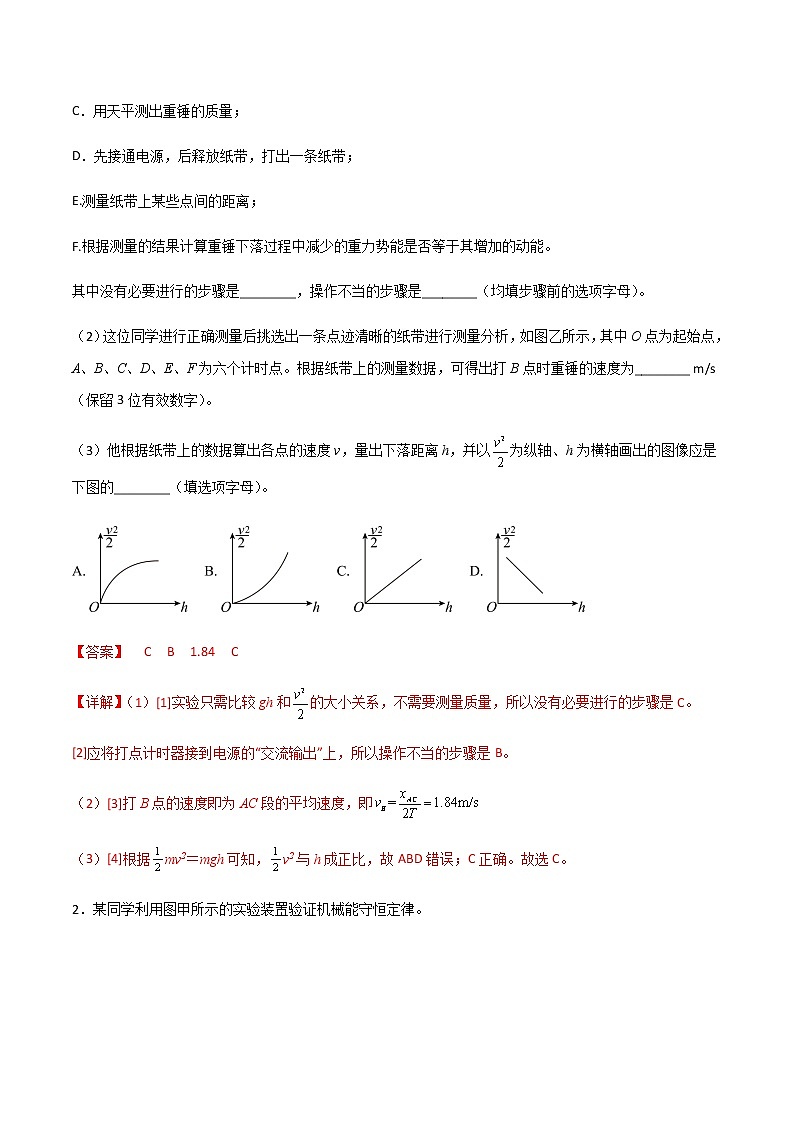 高考物理一轮复习【专题练习】 专题36 验证机械能守恒定律03