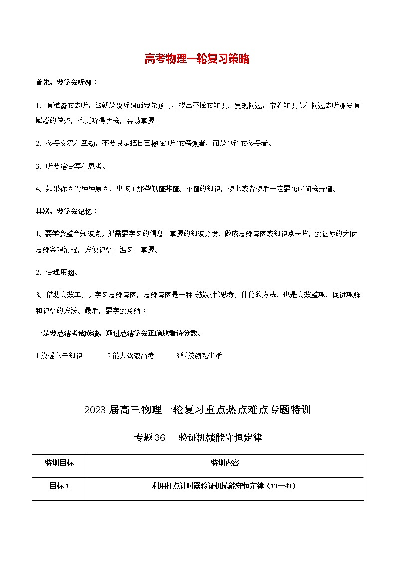 高考物理一轮复习【专题练习】 专题36 验证机械能守恒定律01