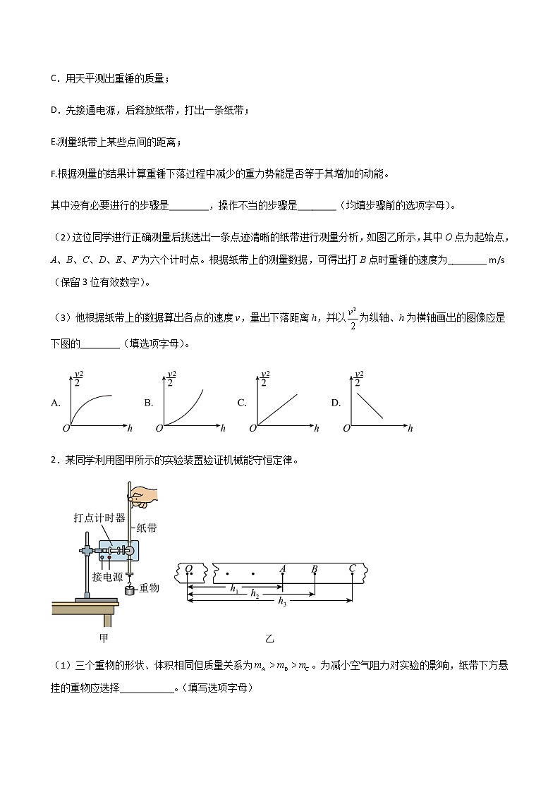 高考物理一轮复习【专题练习】 专题36 验证机械能守恒定律03