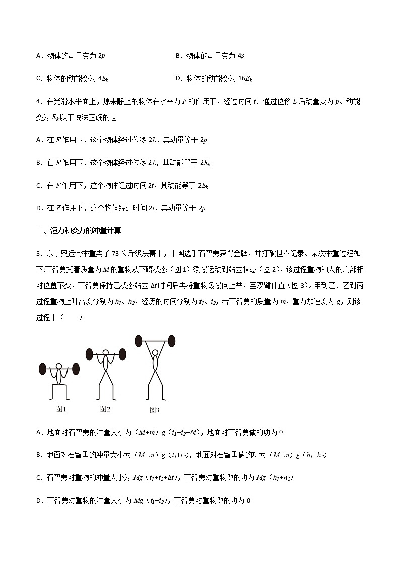 高考物理一轮复习【专题练习】 专题37 动量定理（一）03