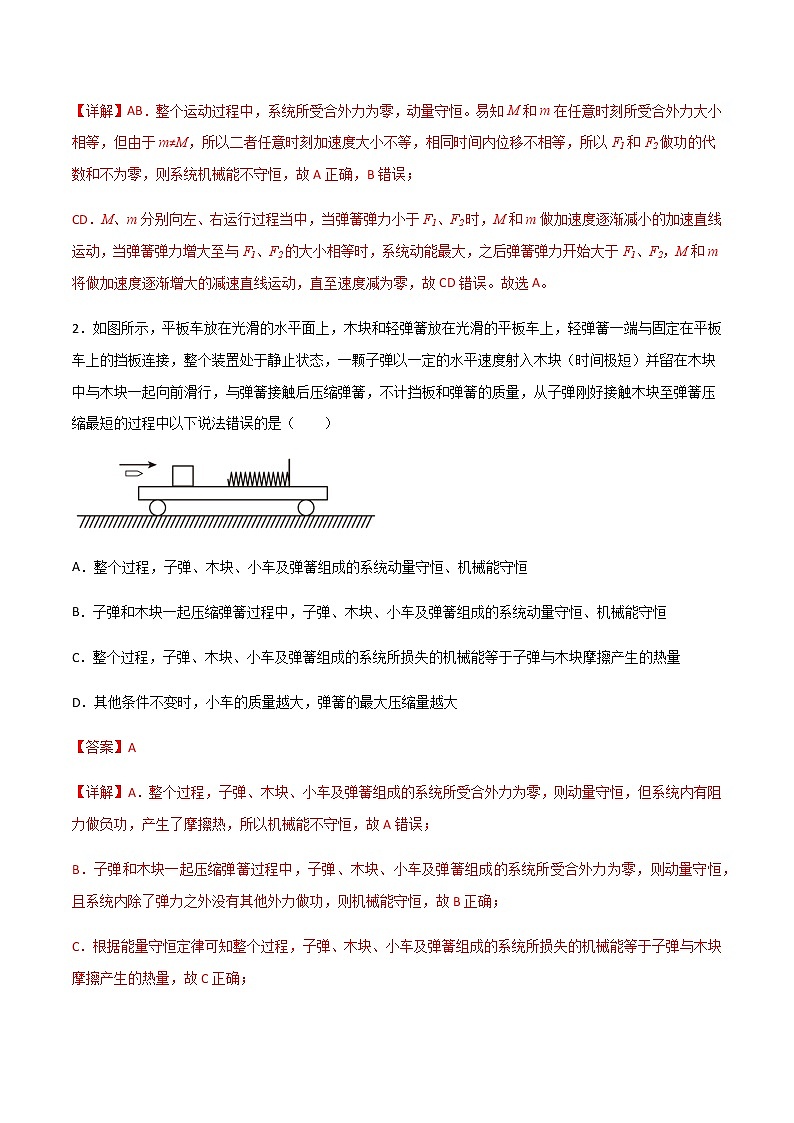 专题39 动量守恒定律（一）（教师版）第3页