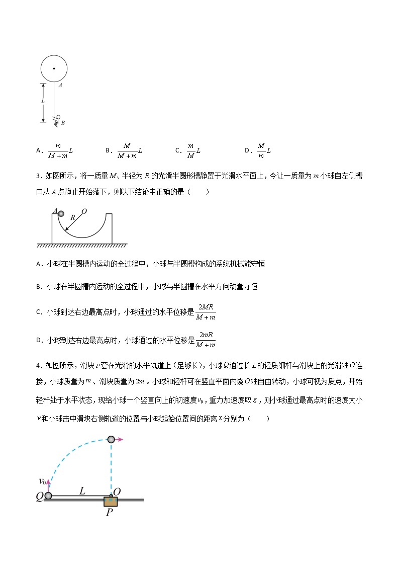 高考物理一轮复习【专题练习】 专题40 动量守恒定律（二）03