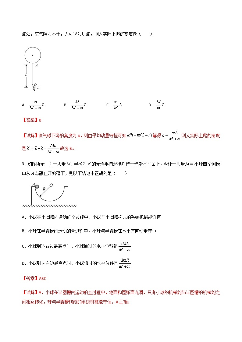 高考物理一轮复习【专题练习】 专题40 动量守恒定律（二）03