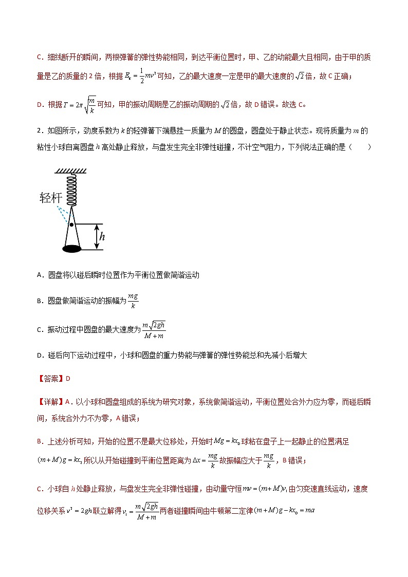 高考物理一轮复习【专题练习】 专题42 机械振动03