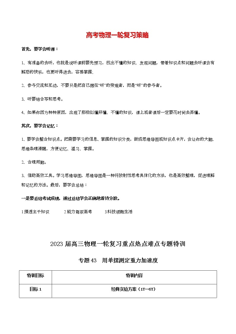 高考物理一轮复习【专题练习】 专题43 用单摆测定重力加速度01