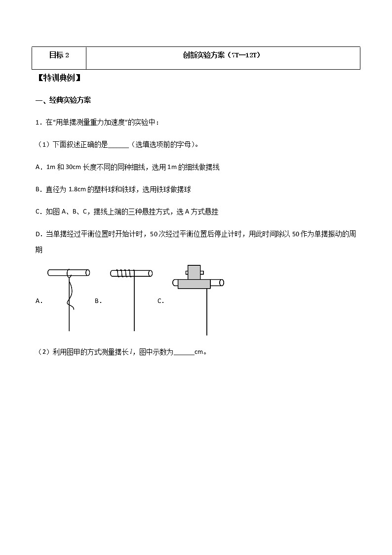 高考物理一轮复习【专题练习】 专题43 用单摆测定重力加速度02