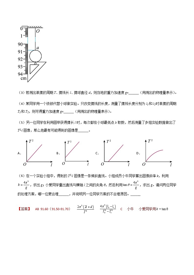 高考物理一轮复习【专题练习】 专题43 用单摆测定重力加速度03