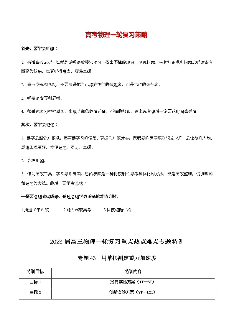 高考物理一轮复习【专题练习】 专题43 用单摆测定重力加速度01
