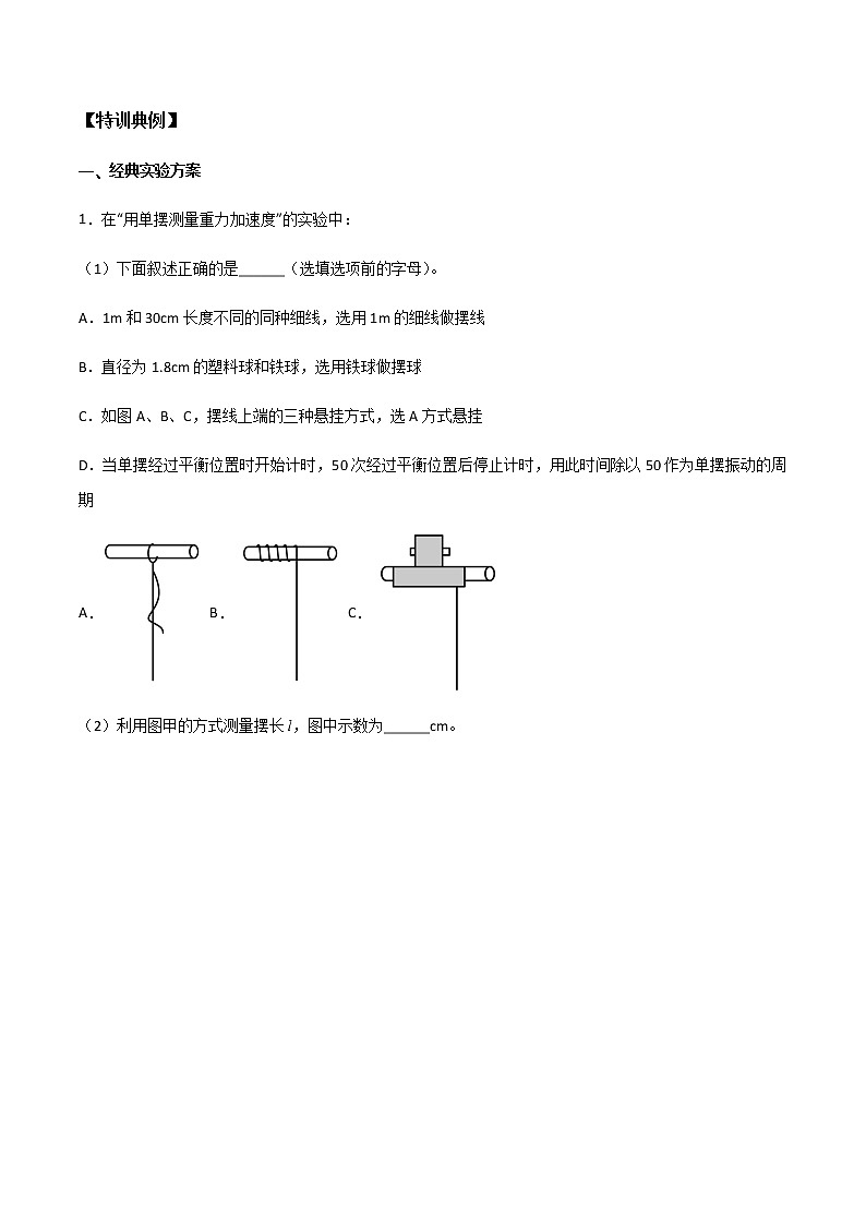 高考物理一轮复习【专题练习】 专题43 用单摆测定重力加速度02