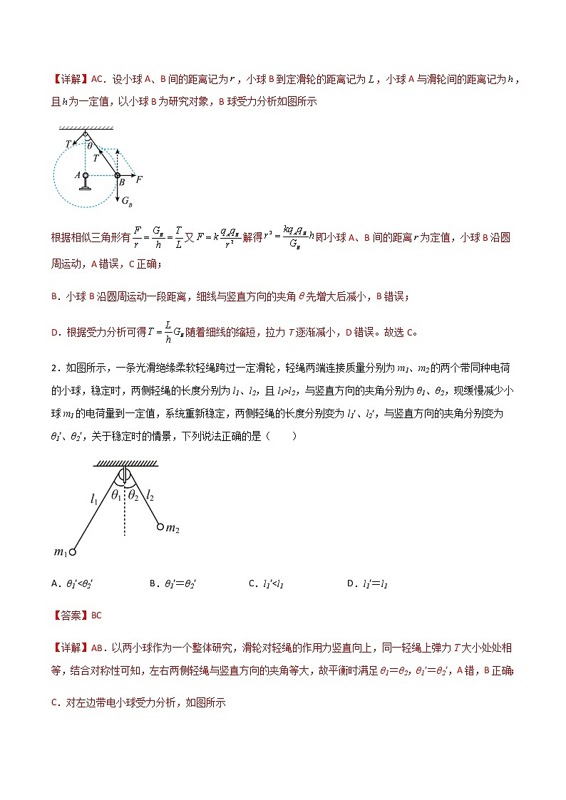 高考物理一轮复习【专题练习】 专题45 库仑定律和电场强度03