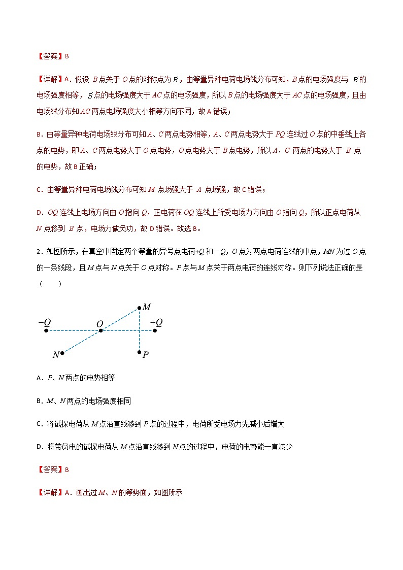 高考物理一轮复习【专题练习】 专题46 各类电场线的综合电场问题03