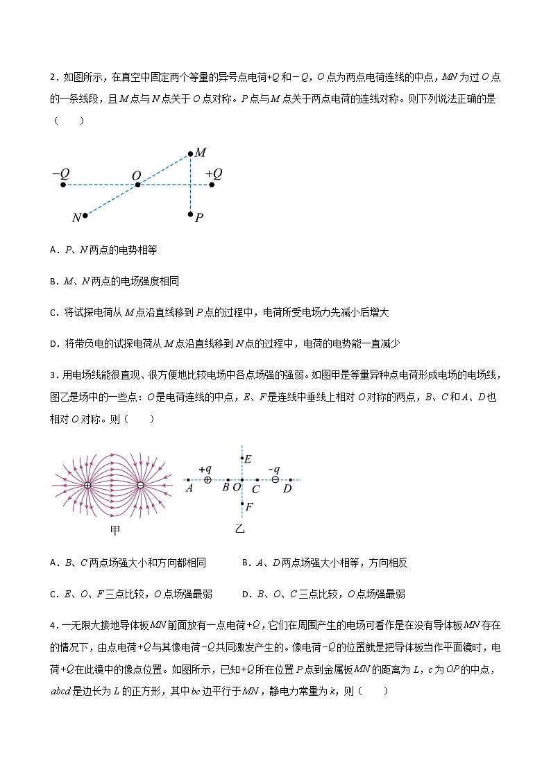 高考物理一轮复习【专题练习】 专题46 各类电场线的综合电场问题03