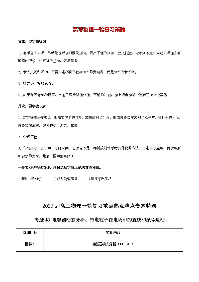 高考物理一轮复习【专题练习】 专题48 电容器动态分析、带电粒子在电场中的直线和抛体运动01