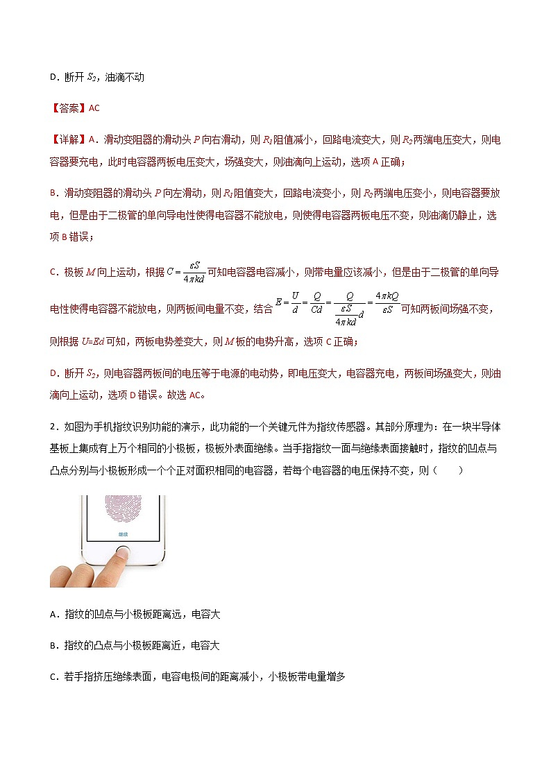 高考物理一轮复习【专题练习】 专题48 电容器动态分析、带电粒子在电场中的直线和抛体运动03