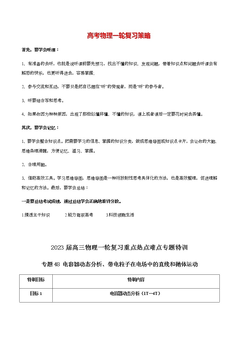 高考物理一轮复习【专题练习】 专题48 电容器动态分析、带电粒子在电场中的直线和抛体运动01