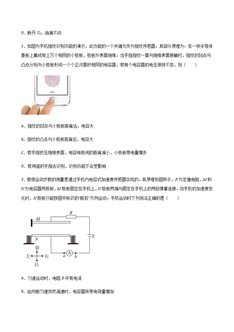 高考物理一轮复习【专题练习】 专题48 电容器动态分析、带电粒子在电场中的直线和抛体运动03