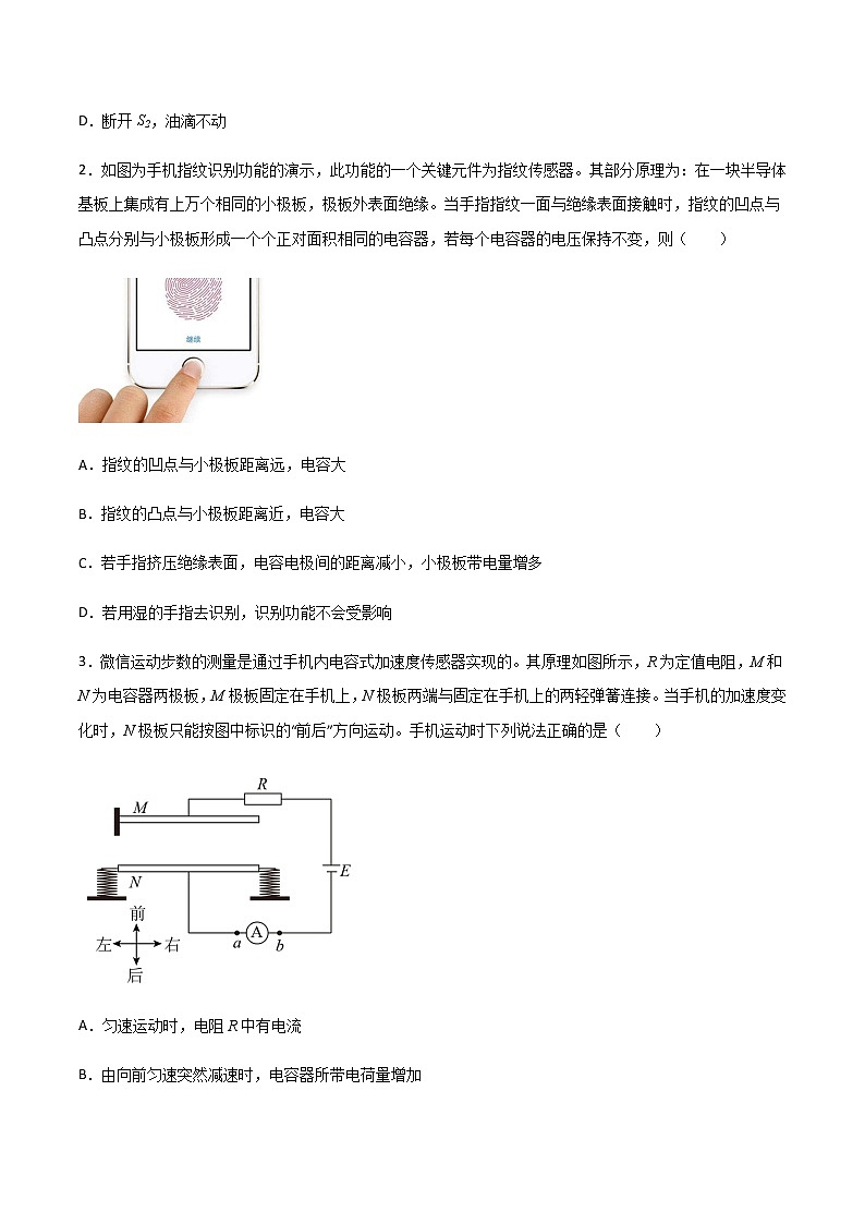 高考物理一轮复习【专题练习】 专题48 电容器动态分析、带电粒子在电场中的直线和抛体运动03