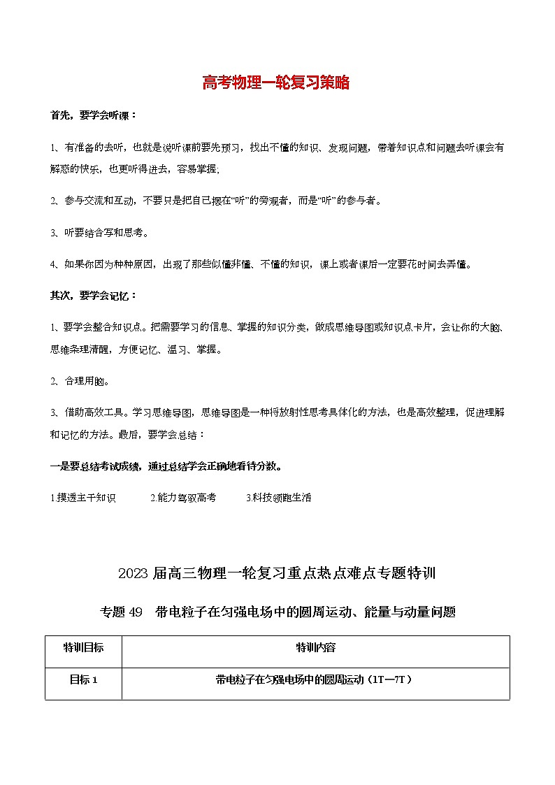 专题49 带电粒子在匀强电场中的圆周运动、能量与动量问题（学生版）第1页