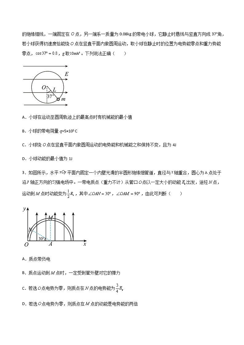 专题49 带电粒子在匀强电场中的圆周运动、能量与动量问题（学生版）第3页