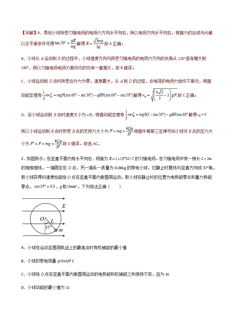 专题49 带电粒子在匀强电场中的圆周运动、能量与动量问题（教师版）第3页