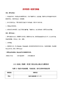 高考物理一轮复习【专题练习】 专题50 电流与电池容量、电表改装、焦耳定律和电阻定律