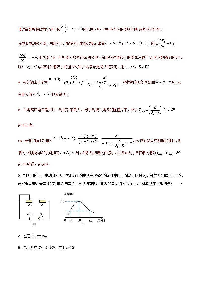高考物理一轮复习【专题练习】 专题51 闭合电路的功率问题、动态分析问题、含容电路问题和故障分析问题03