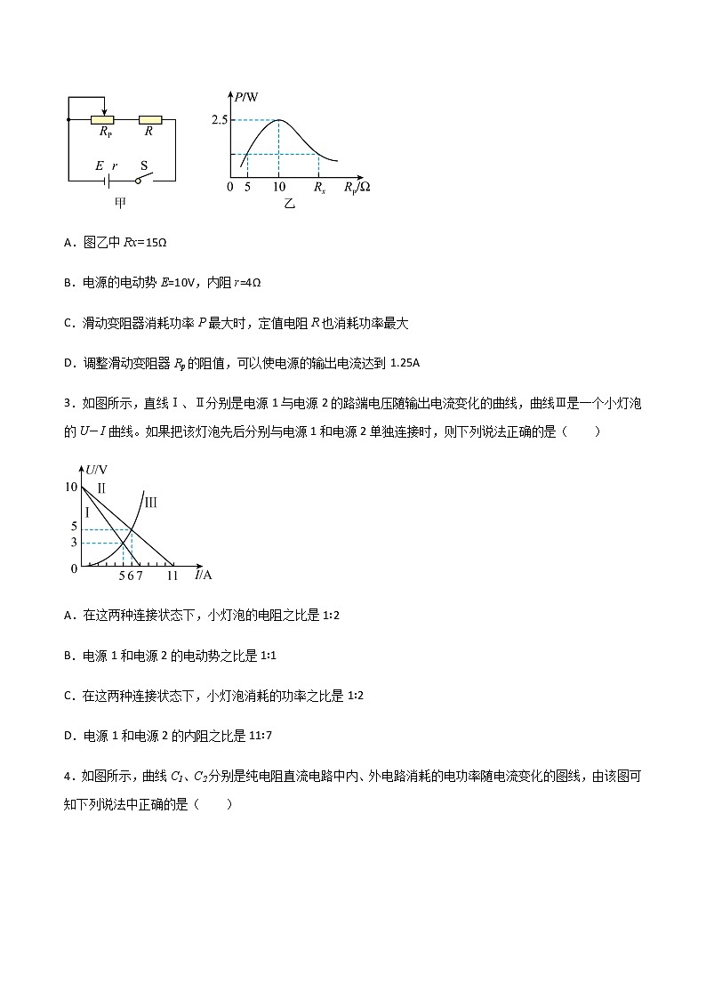 高考物理一轮复习【专题练习】 专题51 闭合电路的功率问题、动态分析问题、含容电路问题和故障分析问题03
