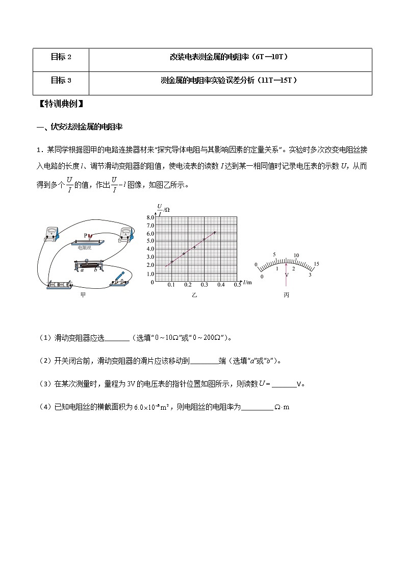 高考物理一轮复习【专题练习】 专题53 测量金属的电阻率02