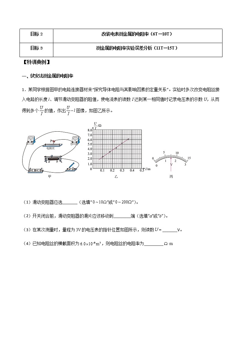 高考物理一轮复习【专题练习】 专题53 测量金属的电阻率02