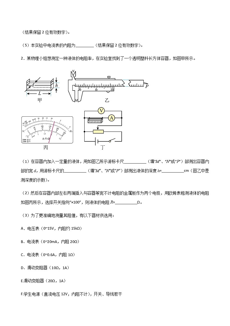 高考物理一轮复习【专题练习】 专题53 测量金属的电阻率03
