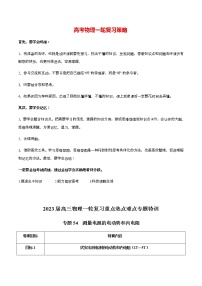 高考物理一轮复习【专题练习】 专题54 测量电源的电动势和内电阻