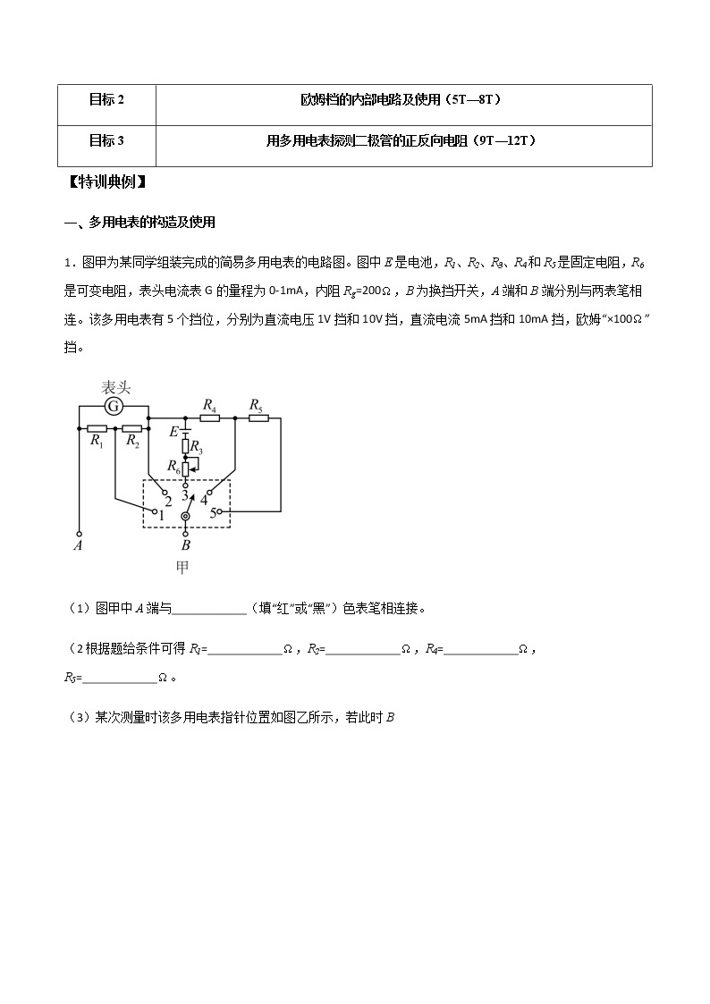 高考物理一轮复习【专题练习】 专题55 用多用电表测电学中的物理量02