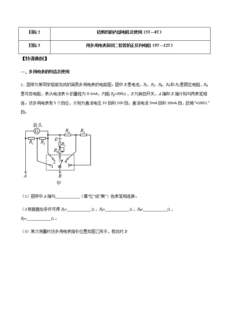 高考物理一轮复习【专题练习】 专题55 用多用电表测电学中的物理量02