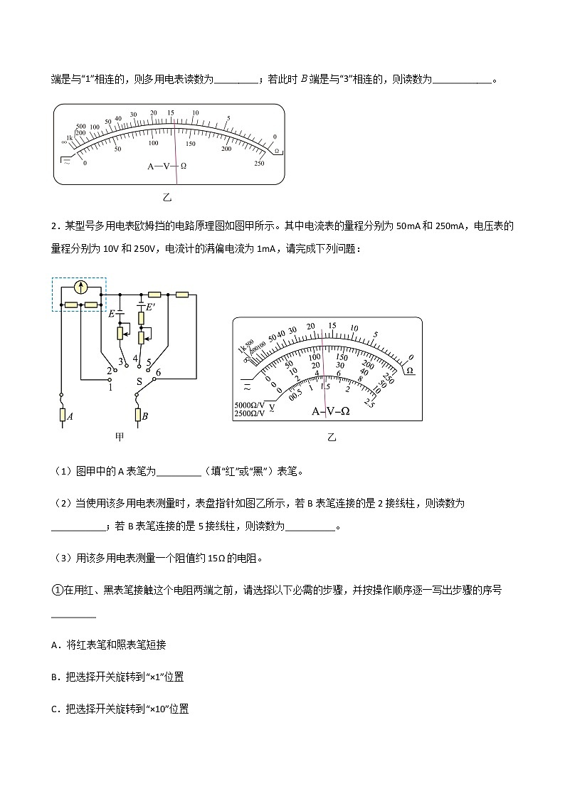 高考物理一轮复习【专题练习】 专题55 用多用电表测电学中的物理量03