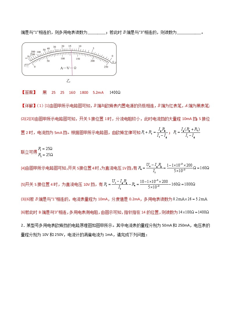 高考物理一轮复习【专题练习】 专题55 用多用电表测电学中的物理量03