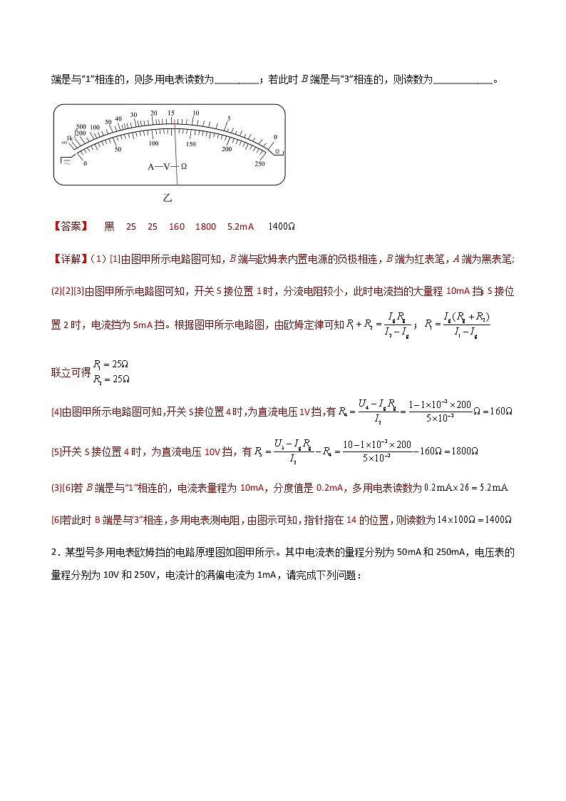 高考物理一轮复习【专题练习】 专题55 用多用电表测电学中的物理量03