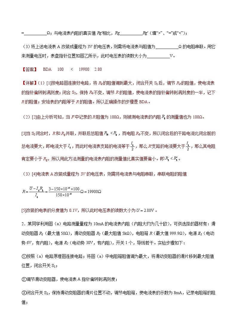 高考物理一轮复习【专题练习】 专题56 半偏法测电表内阻和电表校准03