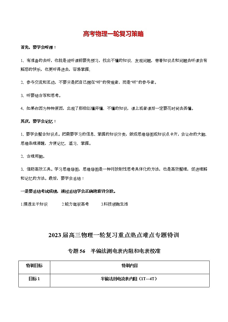 高考物理一轮复习【专题练习】 专题56 半偏法测电表内阻和电表校准01