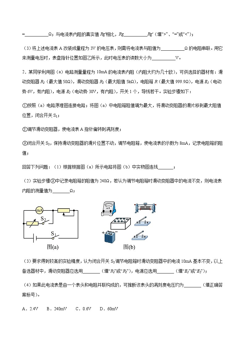 高考物理一轮复习【专题练习】 专题56 半偏法测电表内阻和电表校准03