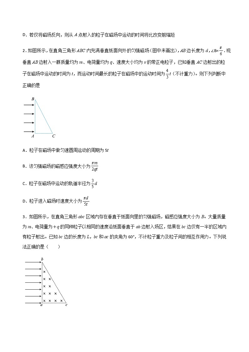高考物理一轮复习【专题练习】 专题59 带电粒子在磁场中的平移圆、放缩圆、旋转圆、磁聚焦模型03