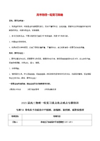 高考物理一轮复习【专题练习】 专题59 带电粒子在磁场中的平移圆、放缩圆、旋转圆、磁聚焦模型