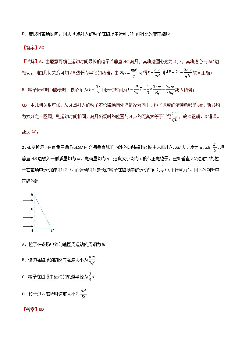 高考物理一轮复习【专题练习】 专题59 带电粒子在磁场中的平移圆、放缩圆、旋转圆、磁聚焦模型03