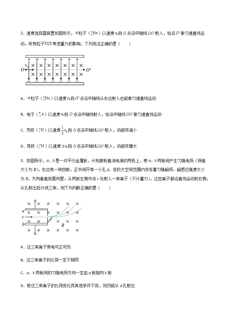 高考物理一轮复习【专题练习】 专题60 电磁场中各类仪器使用原理03